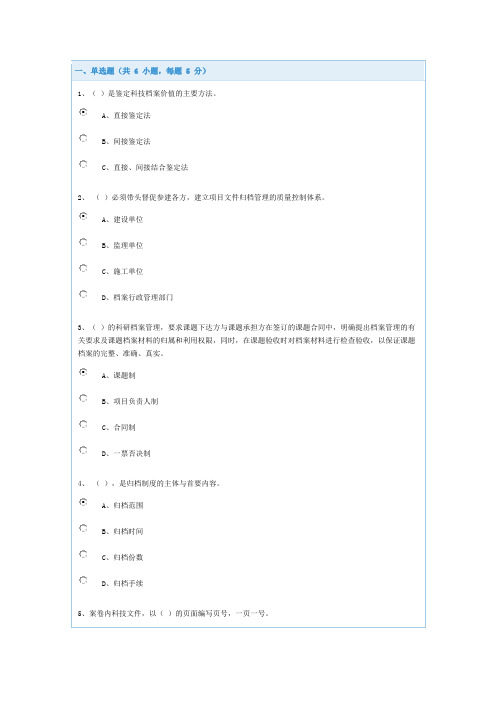 科技档案管理作业与答案