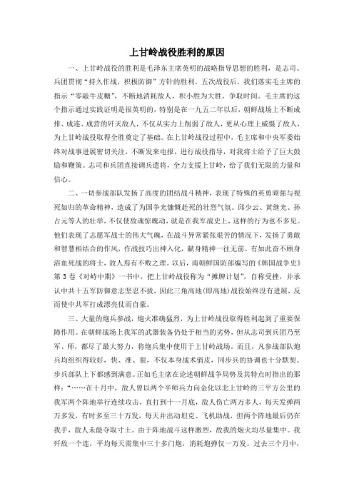 历史探究:上甘岭战役胜利的原因
