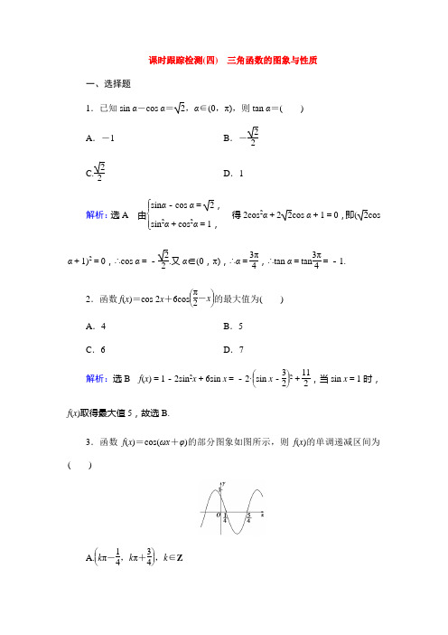 第一部分 层级二 专题2 第1讲 高考数学(文科)二轮总复习 层级2 保分专题2 三角函数与解三角形