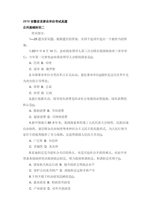 2010安徽省直事业单位考试真题-推荐下载