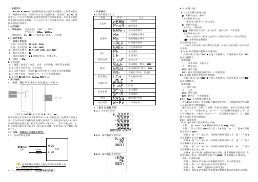 安装式数显多功能仪表PD1008-9S4A(G)(96式液晶LCD显示)使用手册) 打印版2015-6-8