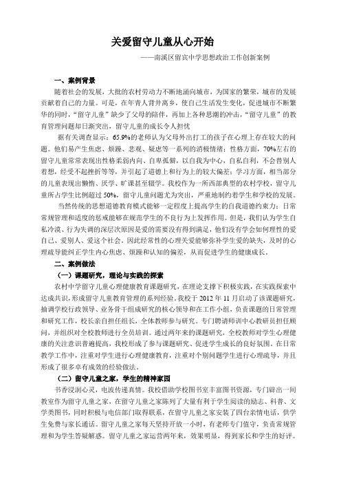 关爱从心开始——留宾中学思想政治工作创新案例