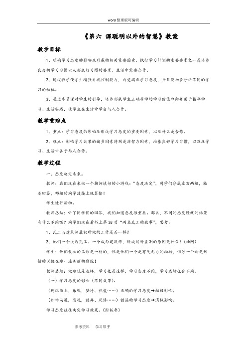 思想品德教育科学七年级上册《第六课 聪明以外的智慧》教案