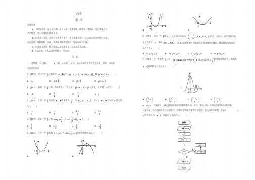 2020年高考数学模拟试题附参考答案解析(各省市模拟题汇编)(6)