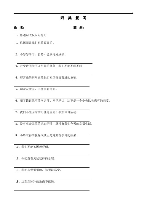 小学语文六年级上册句型句式归类总练习总结复习资料