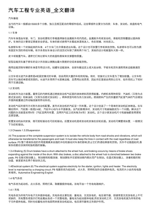 汽车工程专业英语_全文翻译