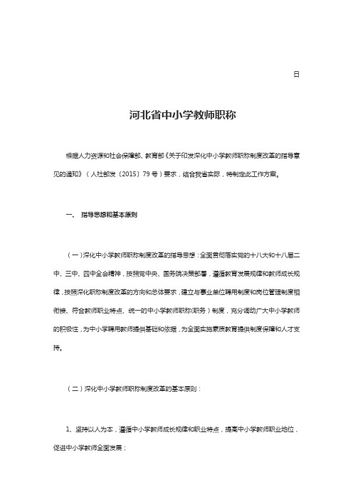 河北省中小学教师职称