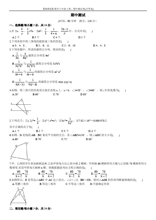 【湘教版】数学八年级上册：期中测试卷(含答案)