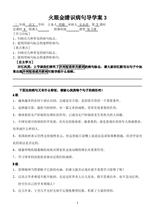 火眼金睛识病句导学案3明娜