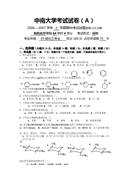 中南大学历年有机化学考试试题及答案