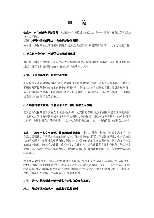 我的申论学习心得