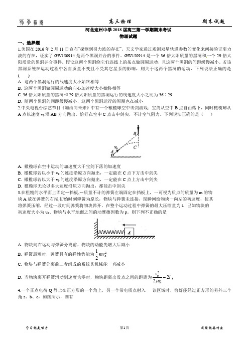 定州中学2018届高三第一学期期末考试 物理试题(word版)