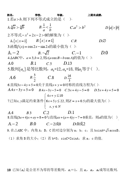 高一升高二数学测试题