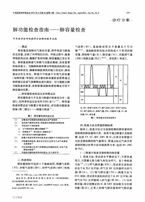 肺功能检查指南——肺容量检查