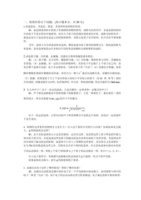 固体物理练习(2011)附答案