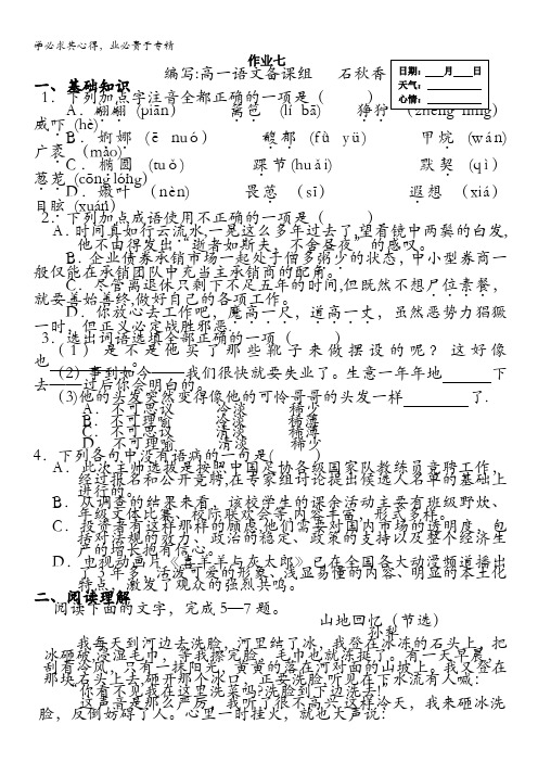 2013年高一暑假作业 语文(7) 含答案