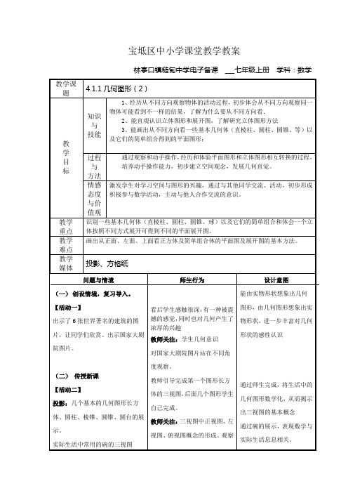 宝坻区中小学课堂教学教案