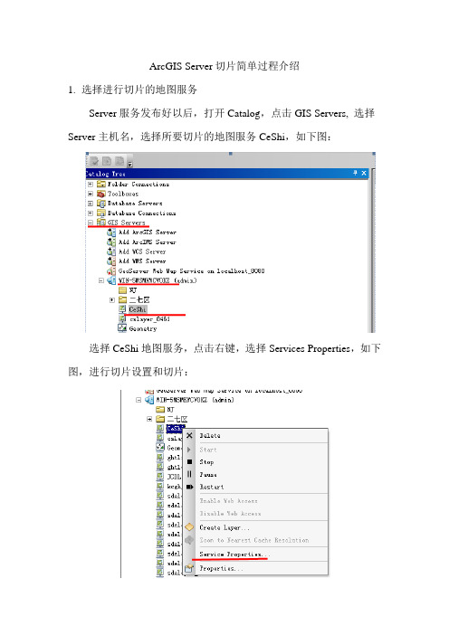 arcgis如何进行地图切片的说明