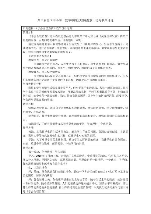 学会合理消费教学设计方案