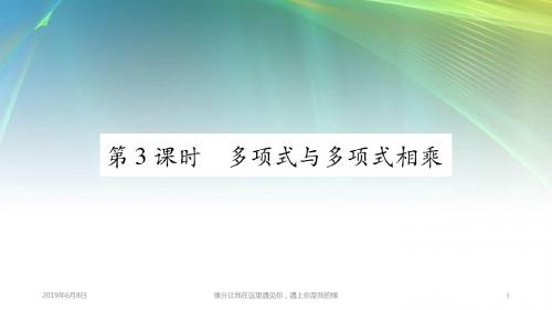 八年级数学上册第十四章整式的乘法与因式分解整式的乘法整式的乘法多项式与多项式相乘