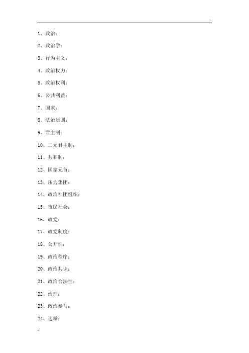 政治学简答题和名词解释