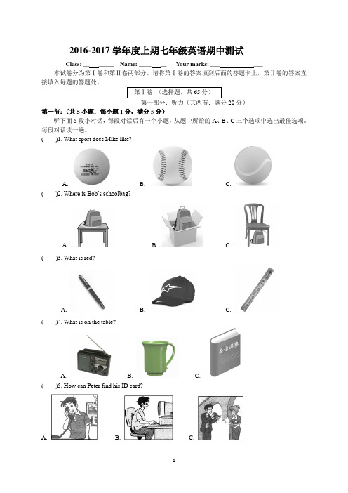 七年级上英语二段考试题及答案