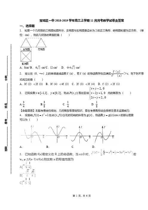 宝坻区一中2018-2019学年高三上学期11月月考数学试卷含答案