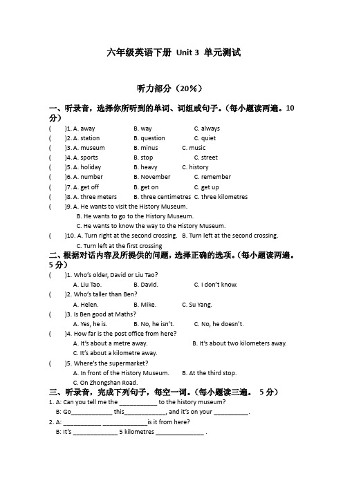 2016-2017年苏教版牛津英语小学  六年级英语下册 Unit 3 单元测试