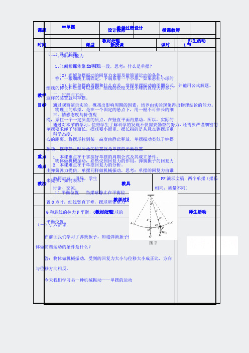 高中物理新人教版选修3-4同步教案第111-4单摆教案31