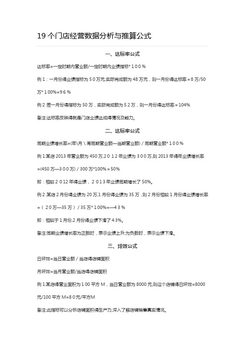 个门店经营数据分析和推算公式