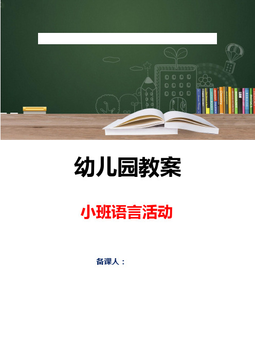 小班语言《春风》活动教案