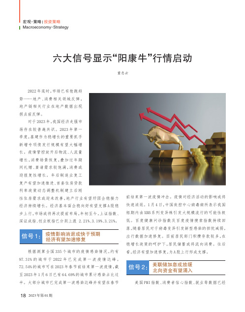 六大信号显示“阳康牛”行情启动