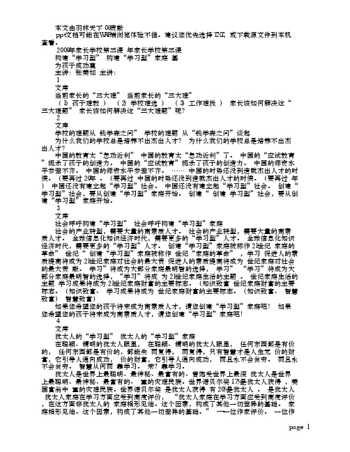 构建“学习型”家庭 为孩子成功奠基