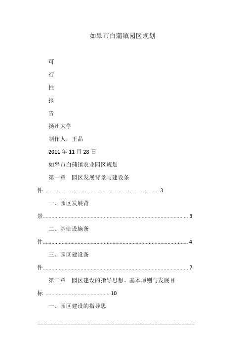 如皋市白蒲镇园区规划