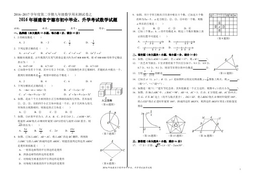 福建省宁德市2016年中考数学试题