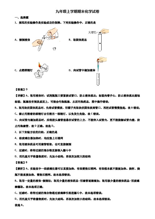 〖汇总3套试卷〗洛阳市2018年九年级上学期期末统考化学试题