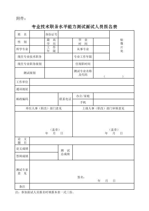 水平能力测试报名表(4)(2)