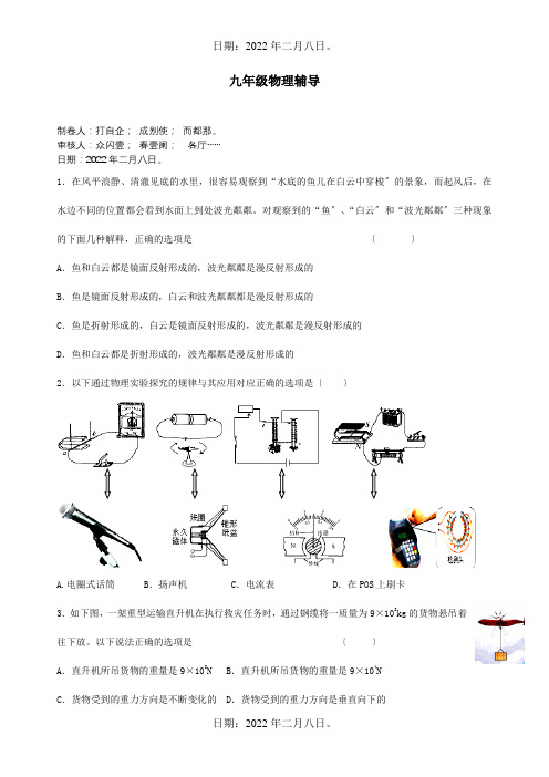 九年级物理下学期定时训练试题9 试题