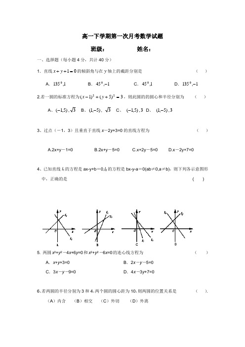 吉林省汪清六中1213学年高一下学期第一次月考数学试题(答案不全)