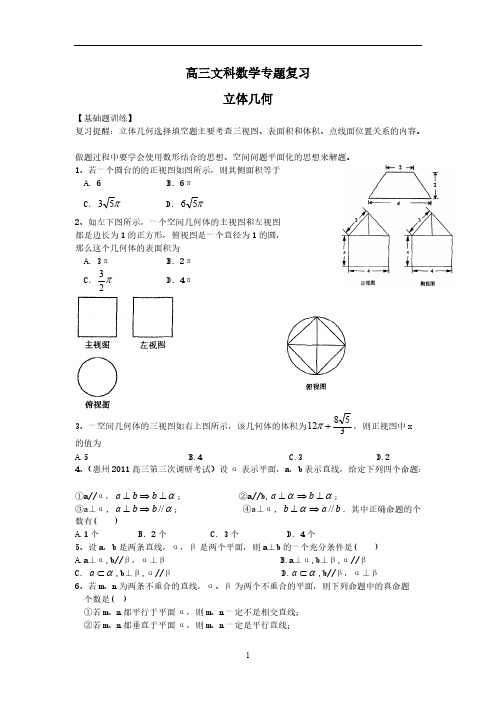 2012年广东省执信中学高三专题复习--立体几何(文数)-推荐下载