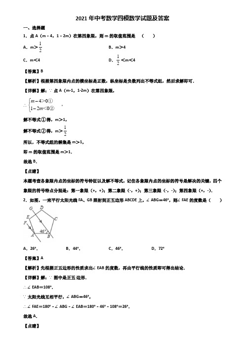 《试卷合集10份》2020-2021学年江西省中考冲刺模拟数学试题