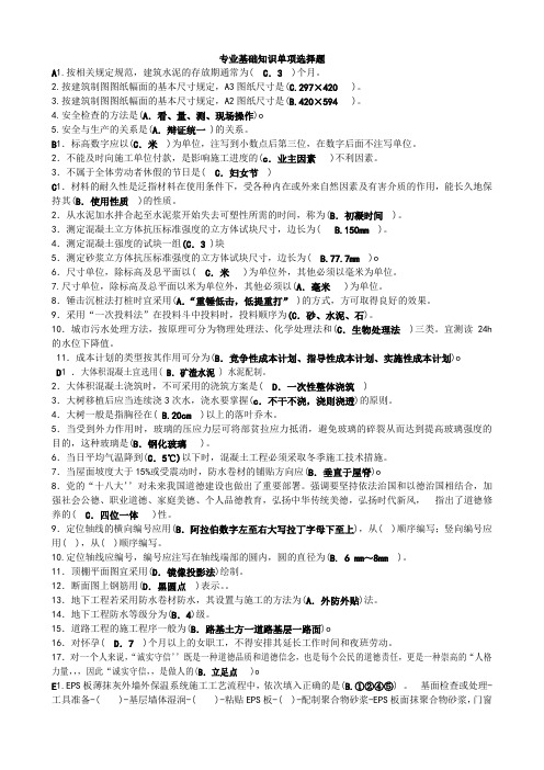 2015年劳务员习题集资料