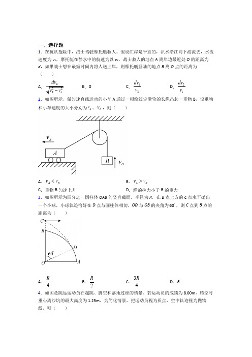 青岛格兰德中学高中物理必修二第五章《抛体运动》检测卷(有答案解析)