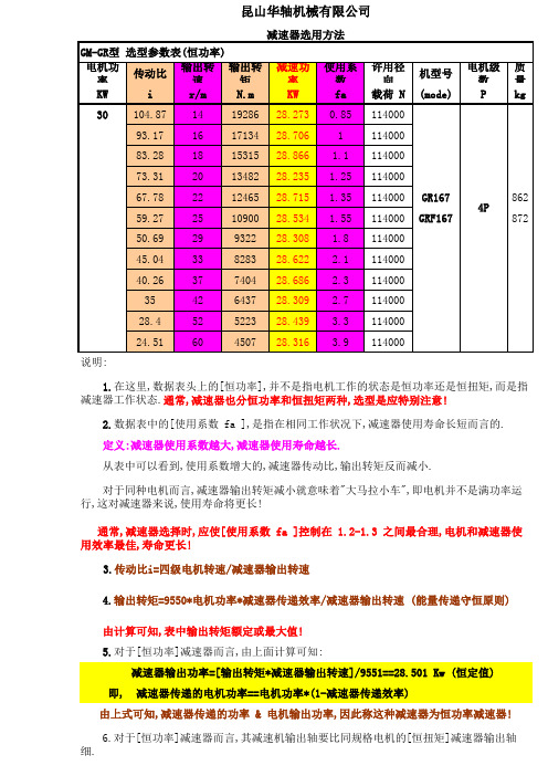 减速器选择方法