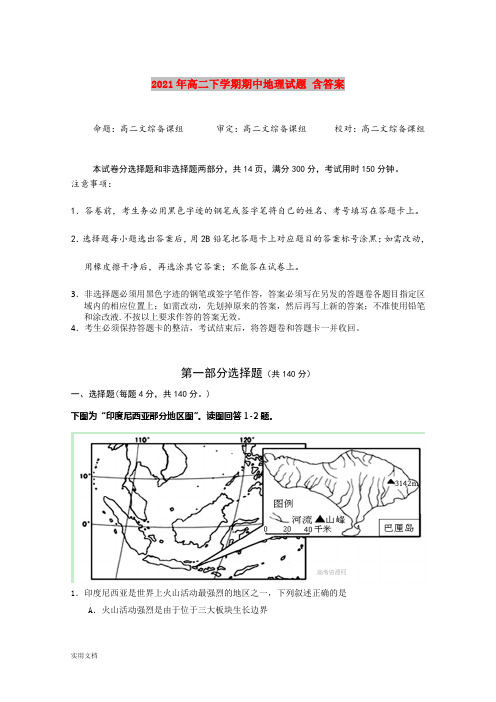 2021-2022年高二下学期期中地理试题 含答案