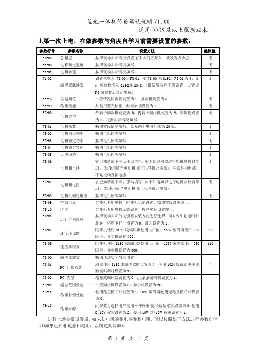 蓝光一体机简易调试手册V1.00