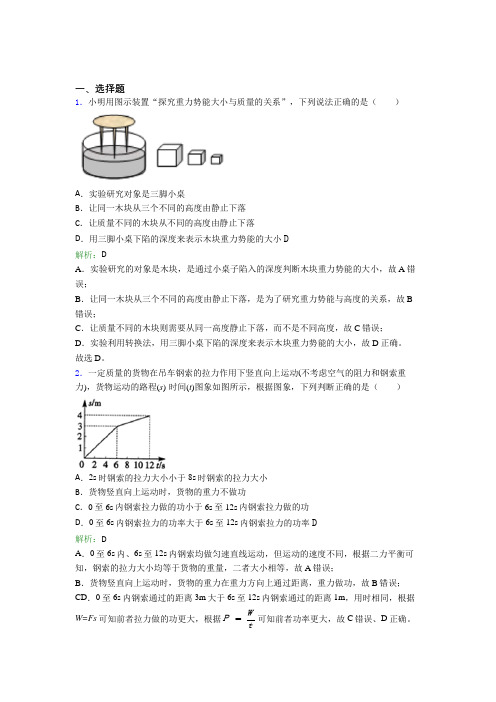 【单元练】成都四川师范大学附属中学八年级物理下第十一章【功和机械能】知识点