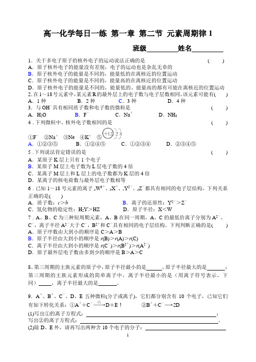 2014届高一化学必修二每日一练 第一章 第二节 元素周期律