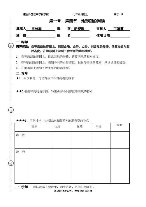 第四节 地形图的判读