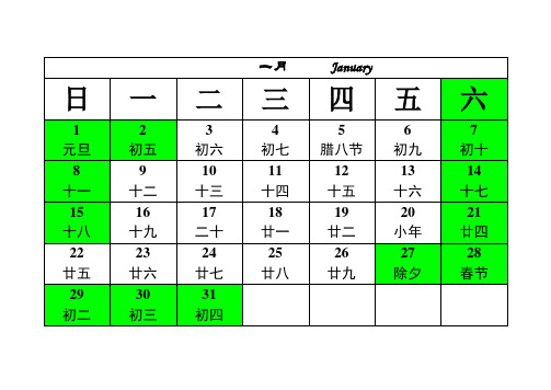 2017年历(完美修正A4打印版)含放假